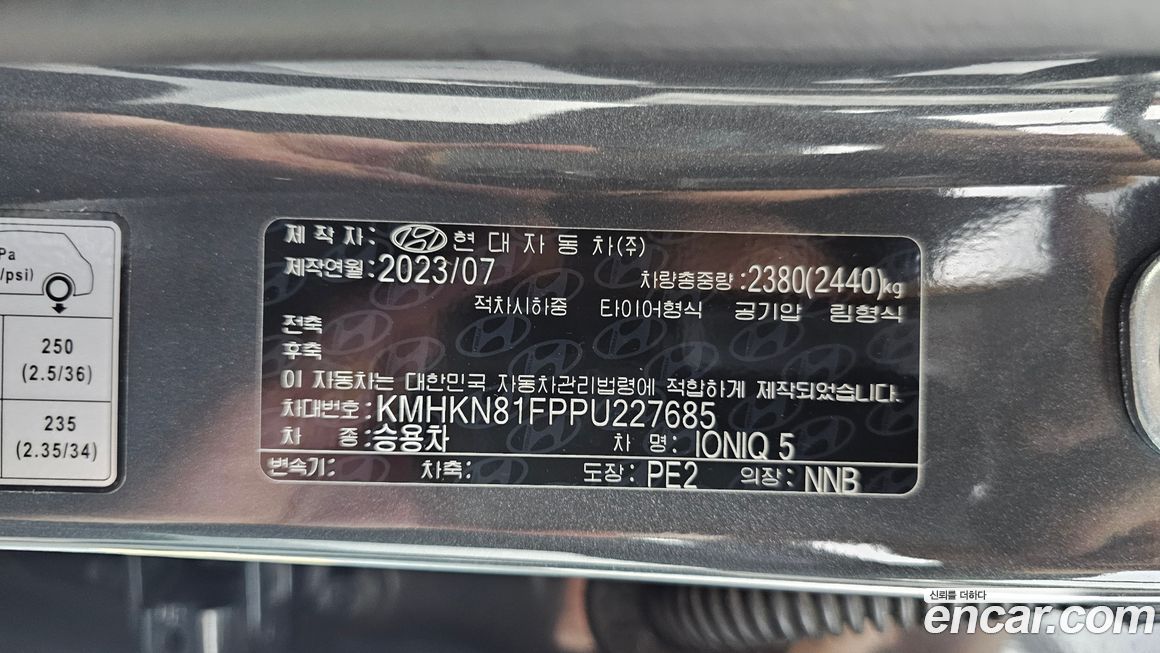Hyundai Ioniq5 2023