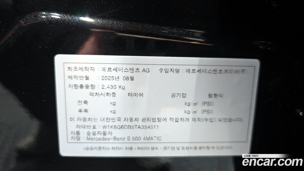 Mercedes-Benz S-Class 2026