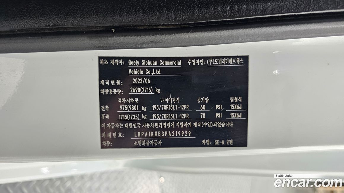 Geely SE-A2 Van 2023