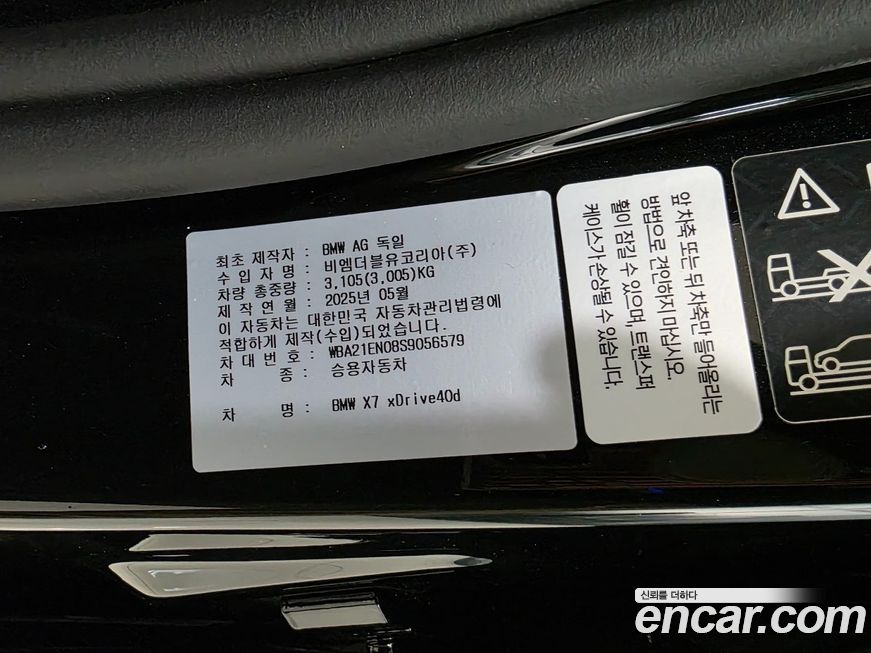 BMW X7 2025