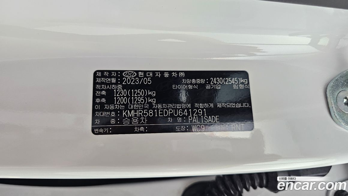 Hyundai Palisade 2023