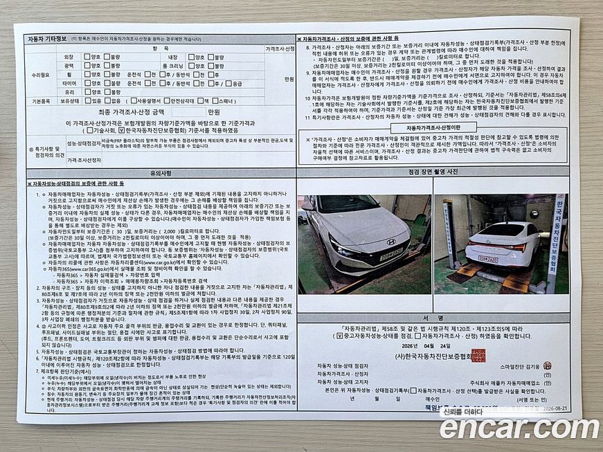 Hyundai AVANTE 2021