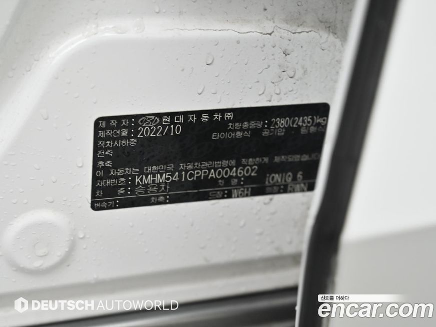 Hyundai Ioniq6 2023