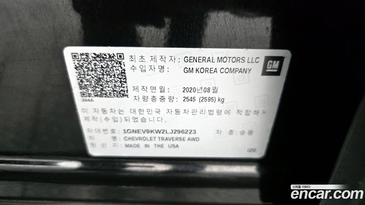 ChevroletGMDaewoo Traverse 2020