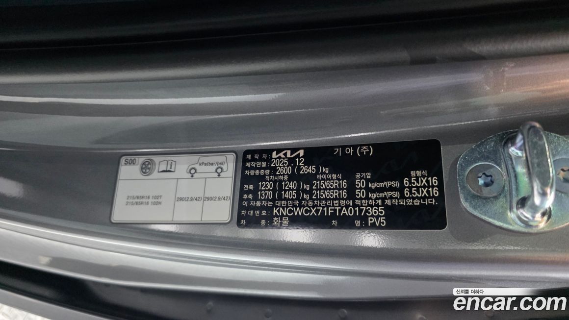 Kia PV5 2026