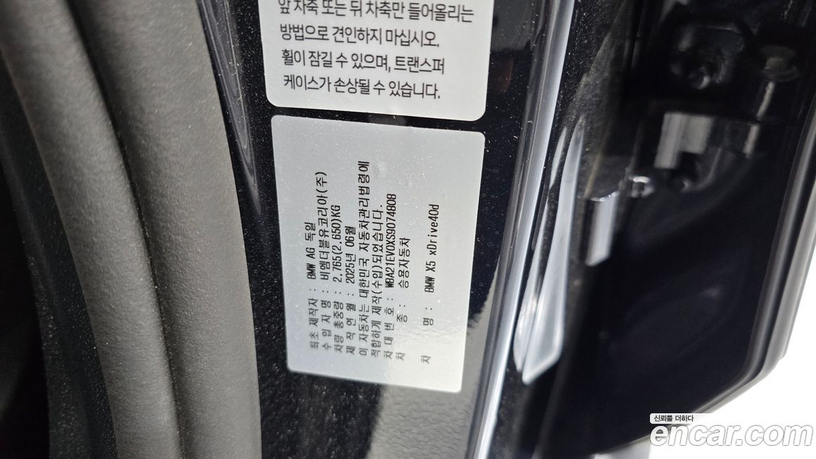 BMW X5 2025