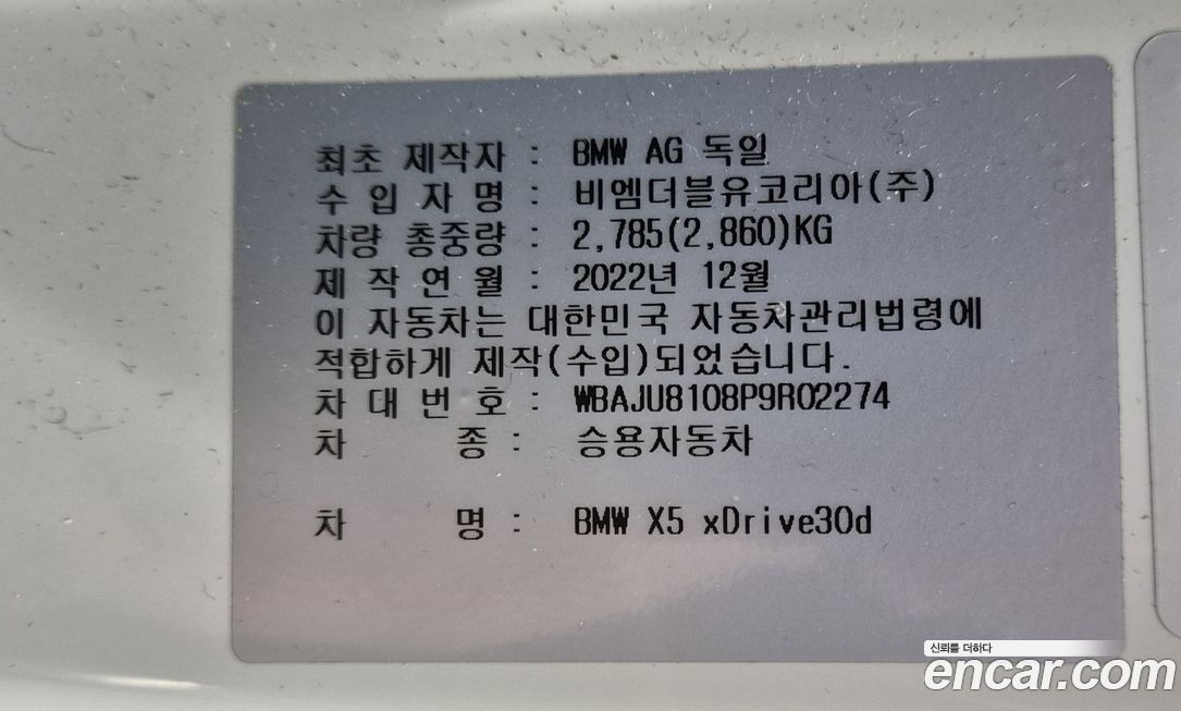 BMW X5 2023