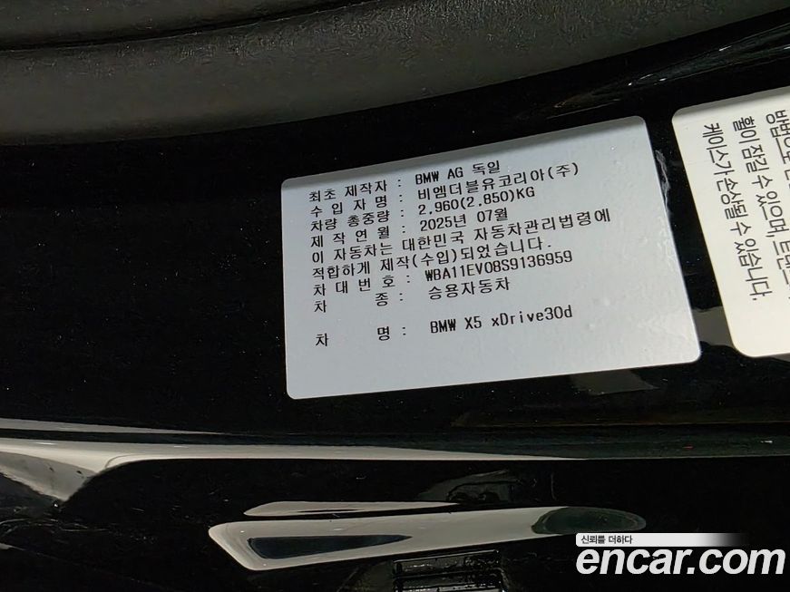 BMW X5 2025
