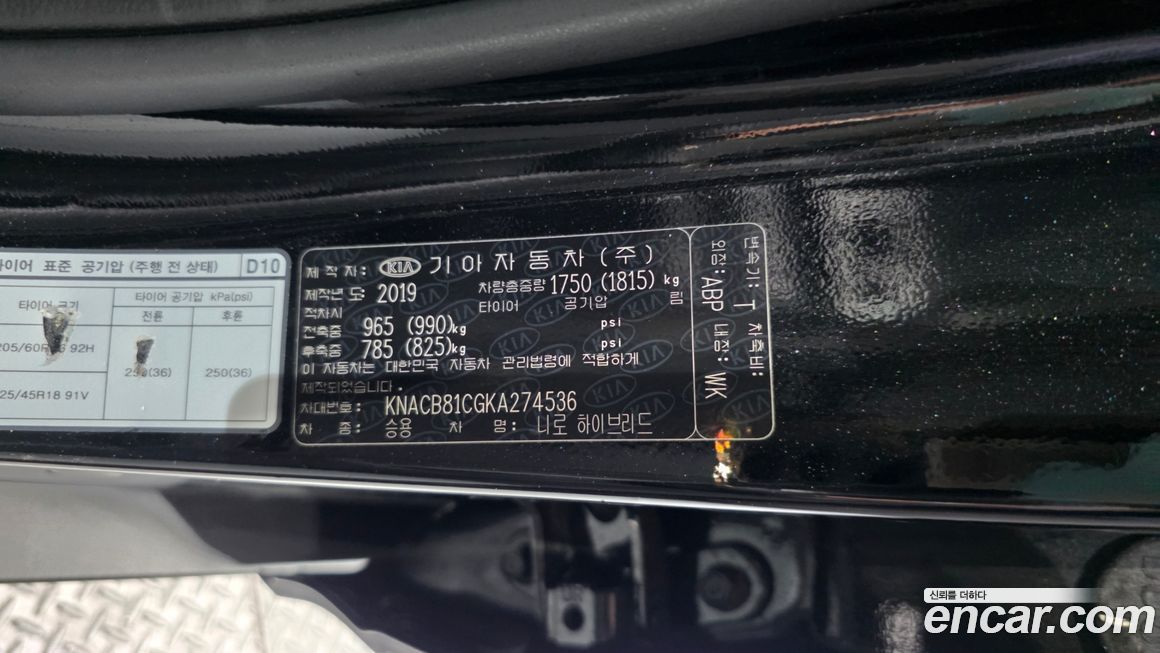 Kia Niro 2019