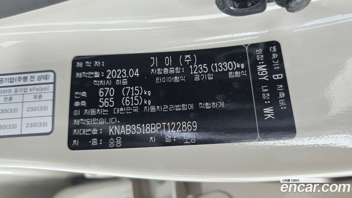 Kia morning 2023