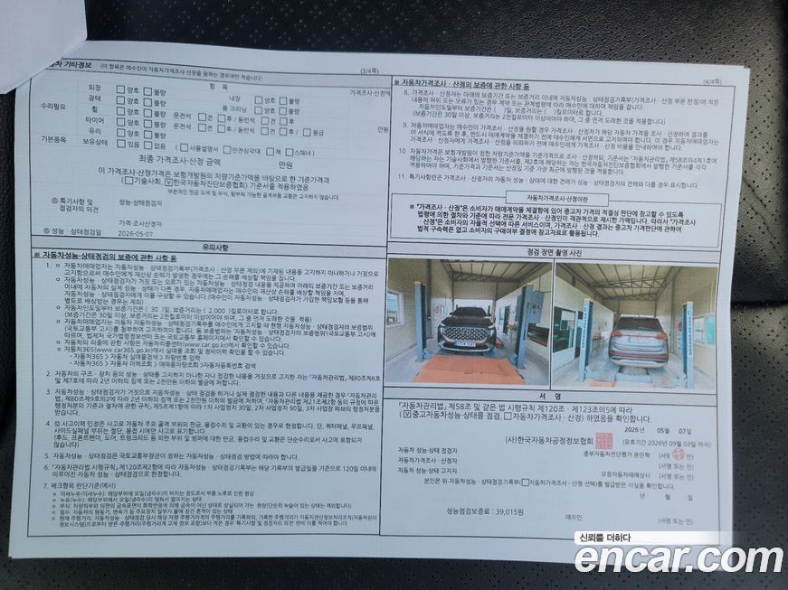 Hyundai Santafe 2023