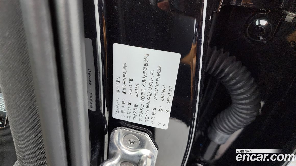 Volvo S90 2021