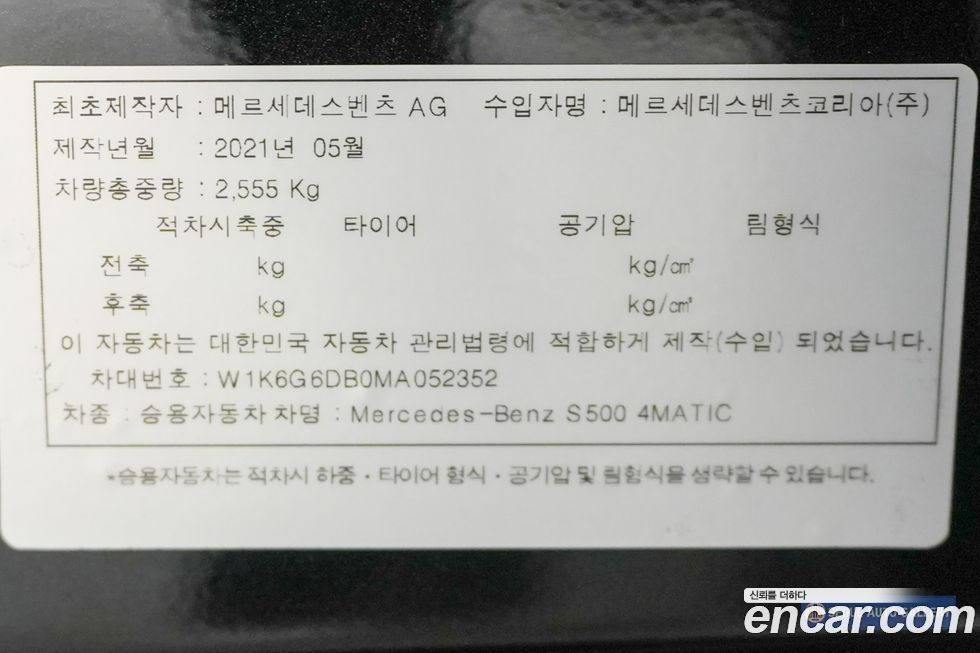 Mercedes-Benz S-Class 2021