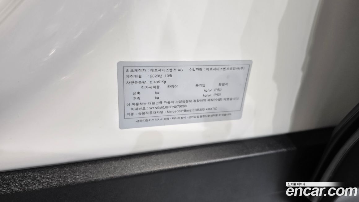 Mercedes-Benz EQB 2024
