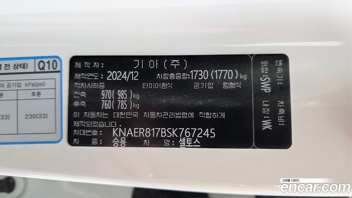 Kia Seltos 2025