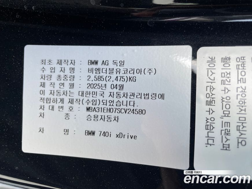 BMW 7-Series 2025