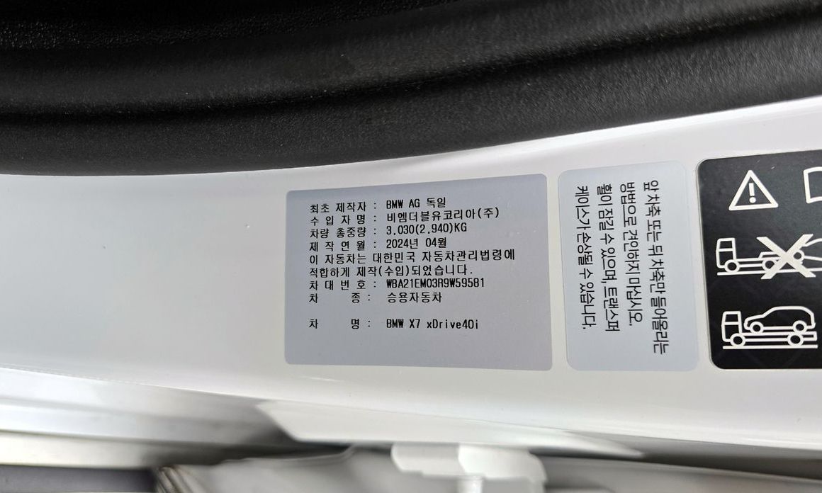 BMW X7 2024