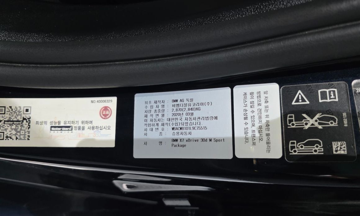 BMW X7 2020