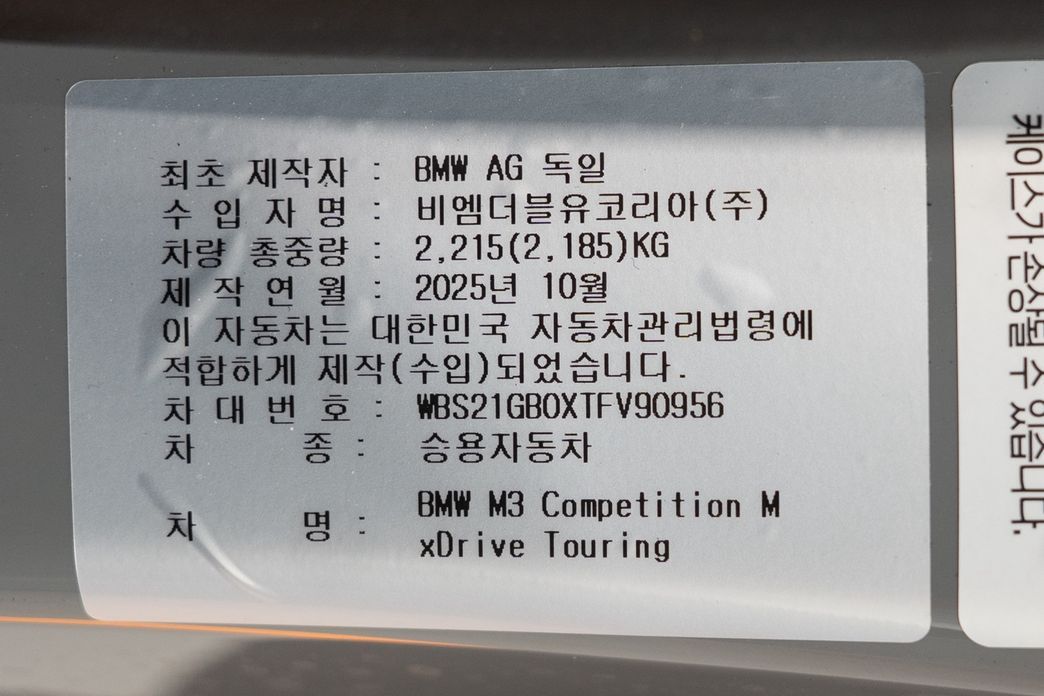 BMW M3 2026
