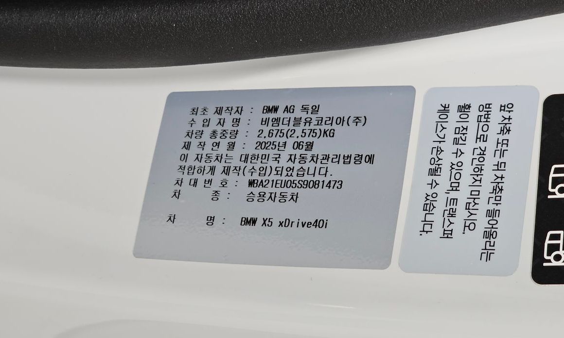 BMW X5 2025