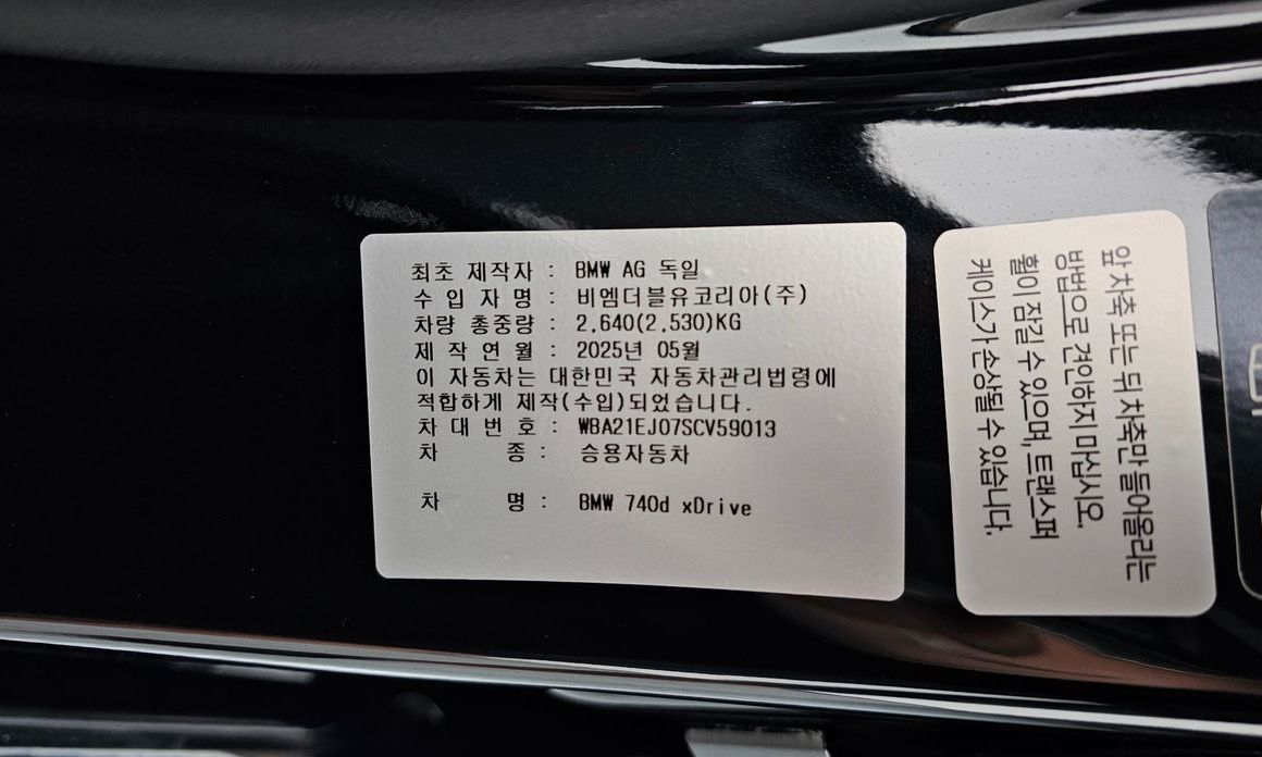 BMW 7-Series 2025