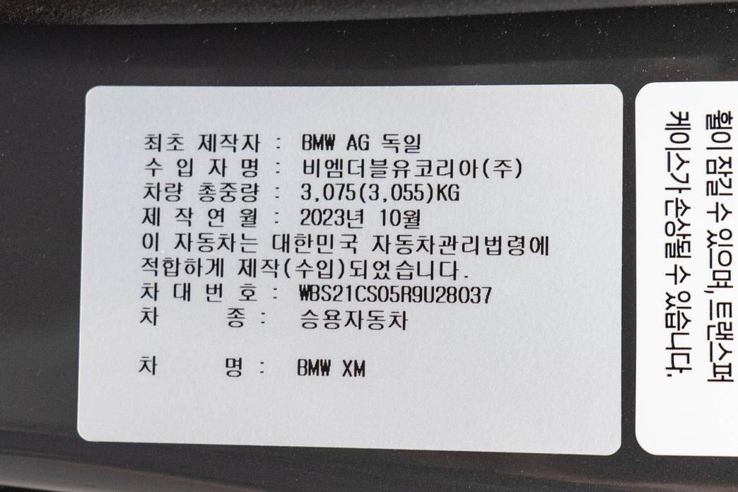 BMW XM 2024