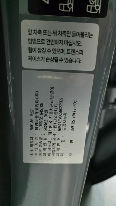 BMW X5 2025