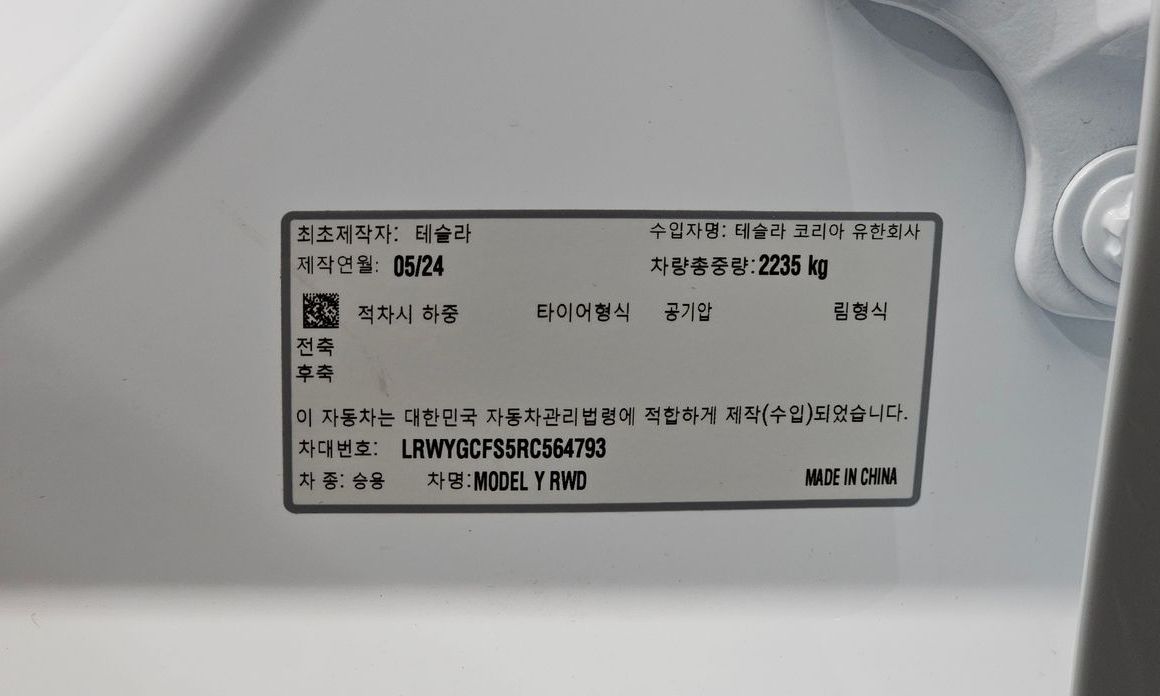Tesla Model Y 2024