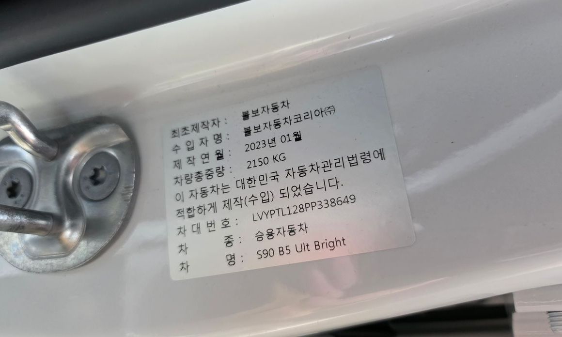 Volvo S90 2023