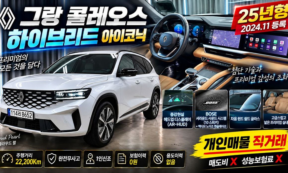 Renault-KoreaSamsung Grand Koleos 2025