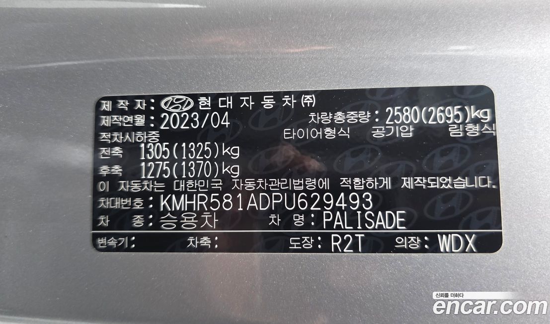 Hyundai Palisade 2023