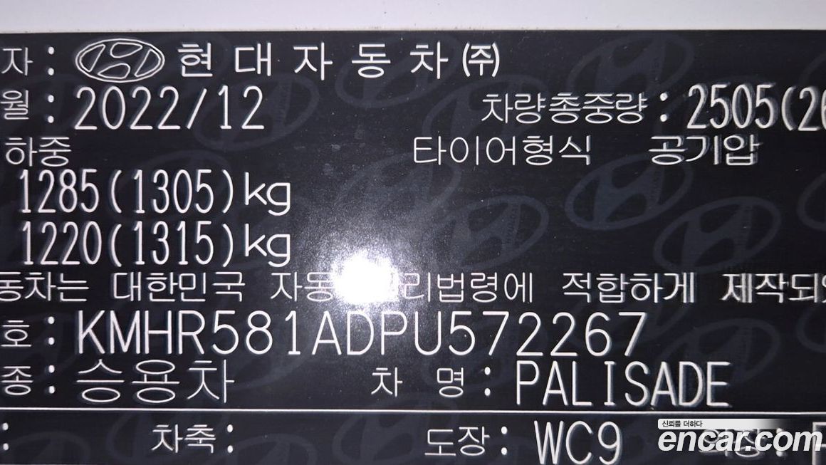 Hyundai Palisade 2023